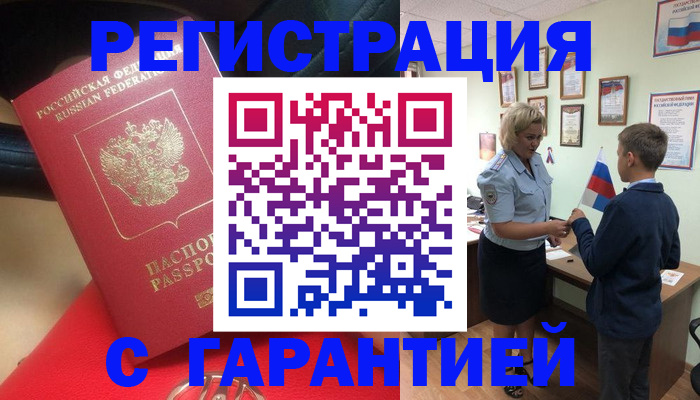 временная регистрация надежно в Шарье