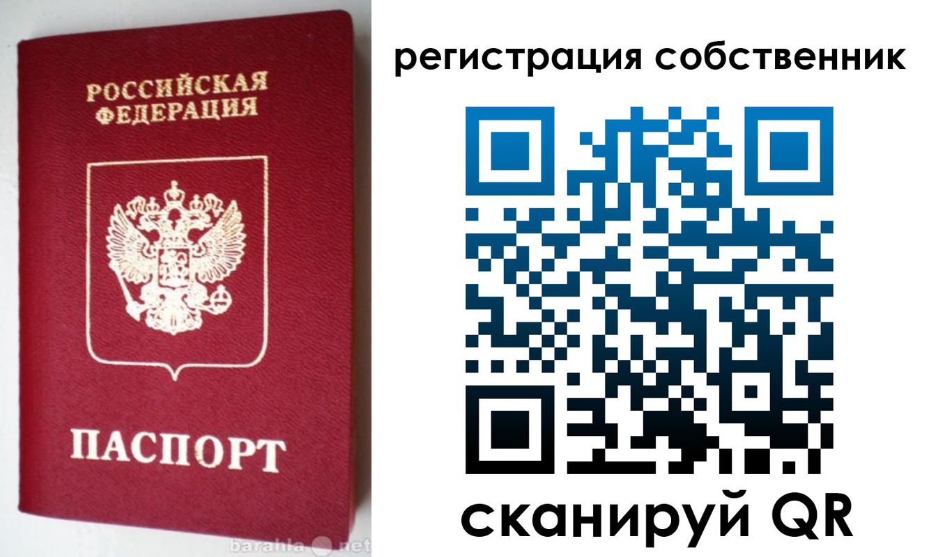 временная регистрация для всех в Шарье