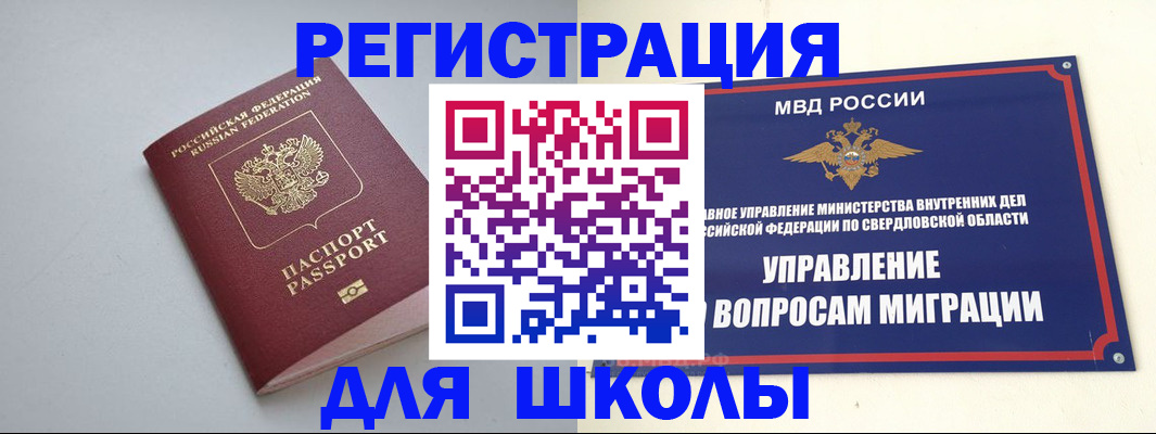регистрация в Шарье