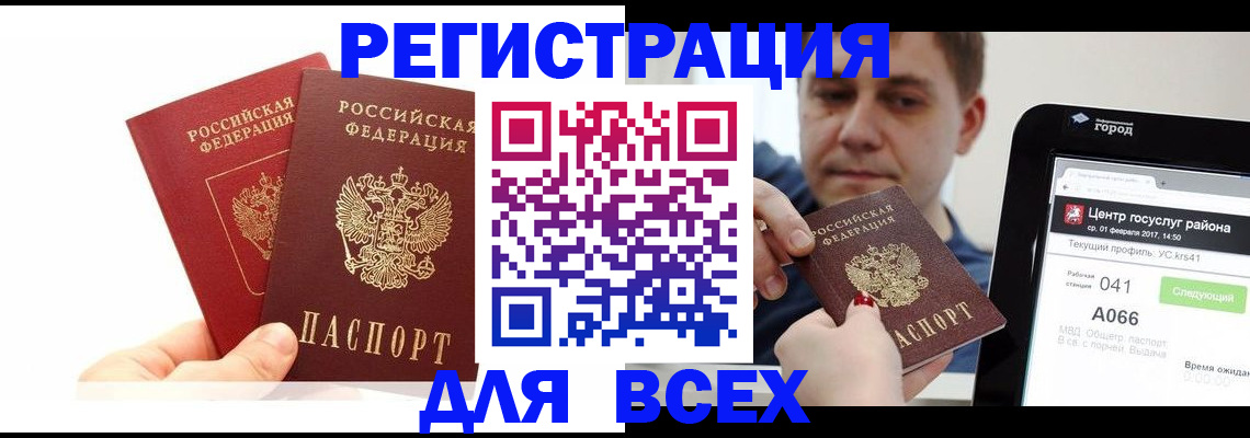 временная регистрация для школы в Шарье