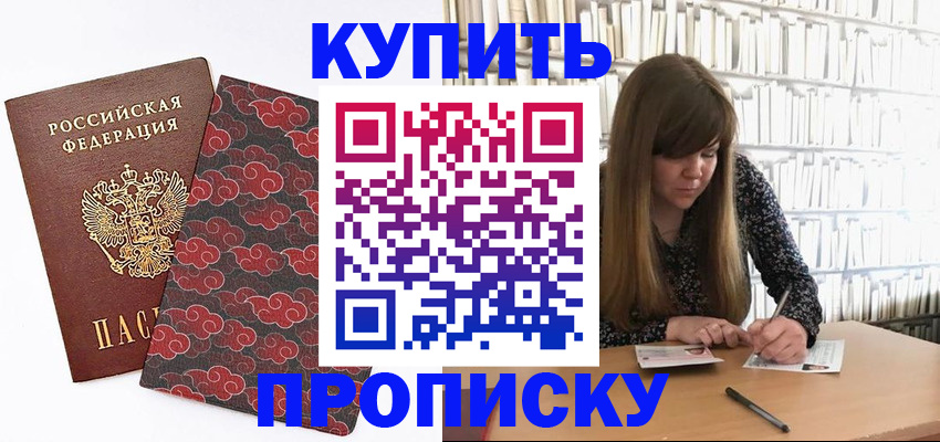 прописка для кредита в Шарье