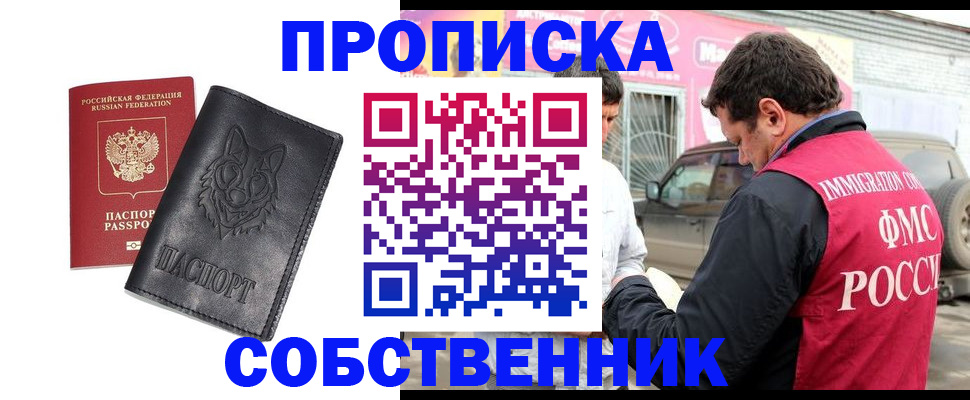 временная регистрация законно в Шарье