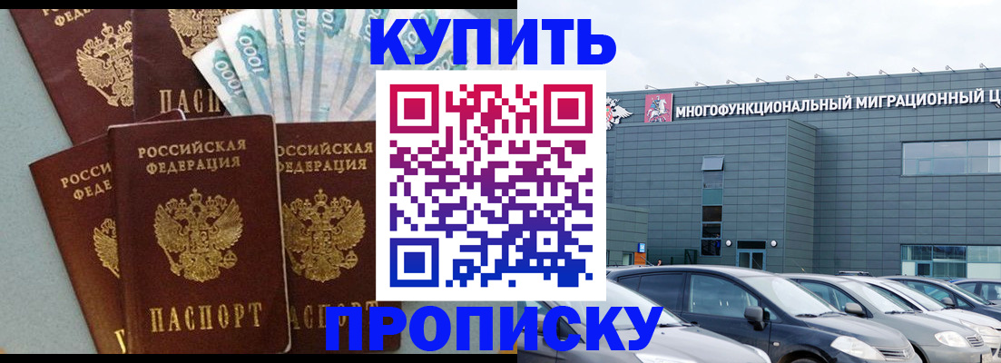 прописка штамп в Шарье